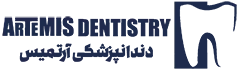کلینیک دندانپزشکی آرتمیس